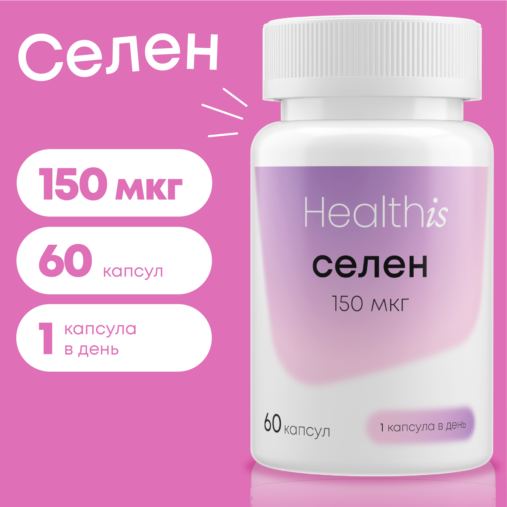 Селен-форте Se34150 мкг