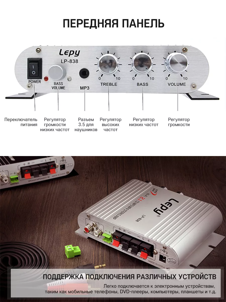 Аудио усилитель Lepy LP-838, Hi-Fi усилитель звука