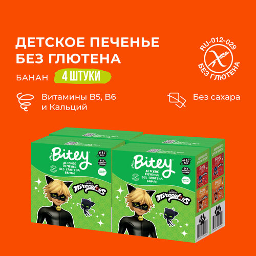 печенье безглютеновое bitey банан 125 г Детское безглютеновое печенье Леди Баг Банан, 4 шт. по 125 г