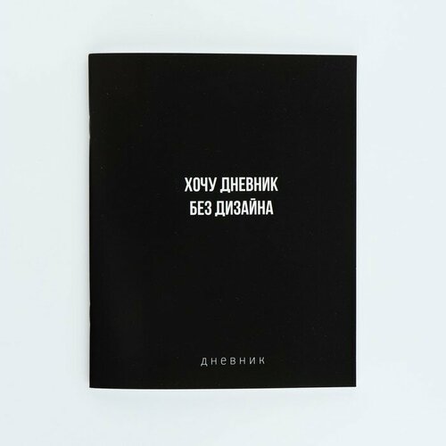 Дневник школьный для 1-11 класса в мягкой обложке 40 л Без дизайна 266₽