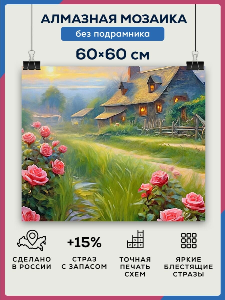 Алмазная мозаика 60x60 Туманная деревня без подрамника