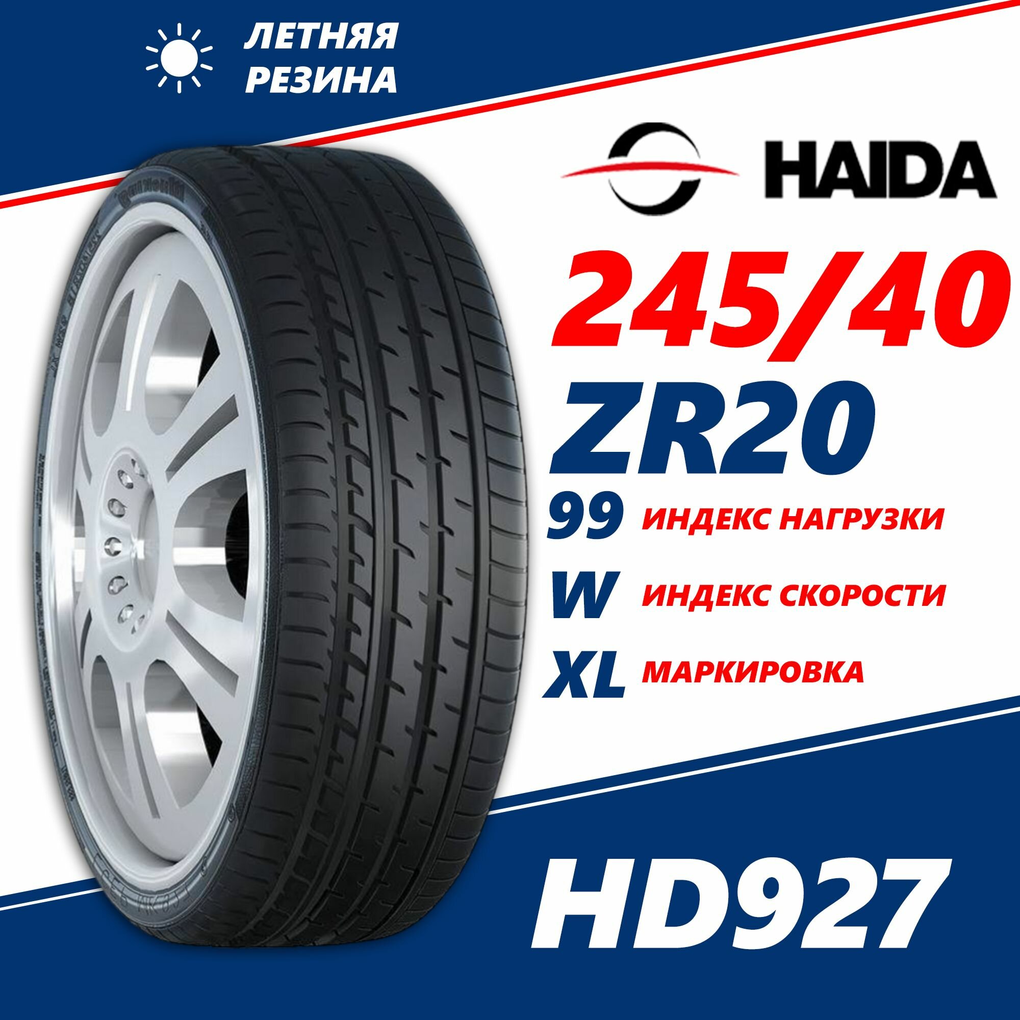 Шины летние HAIDA HD927 245/40ZR20