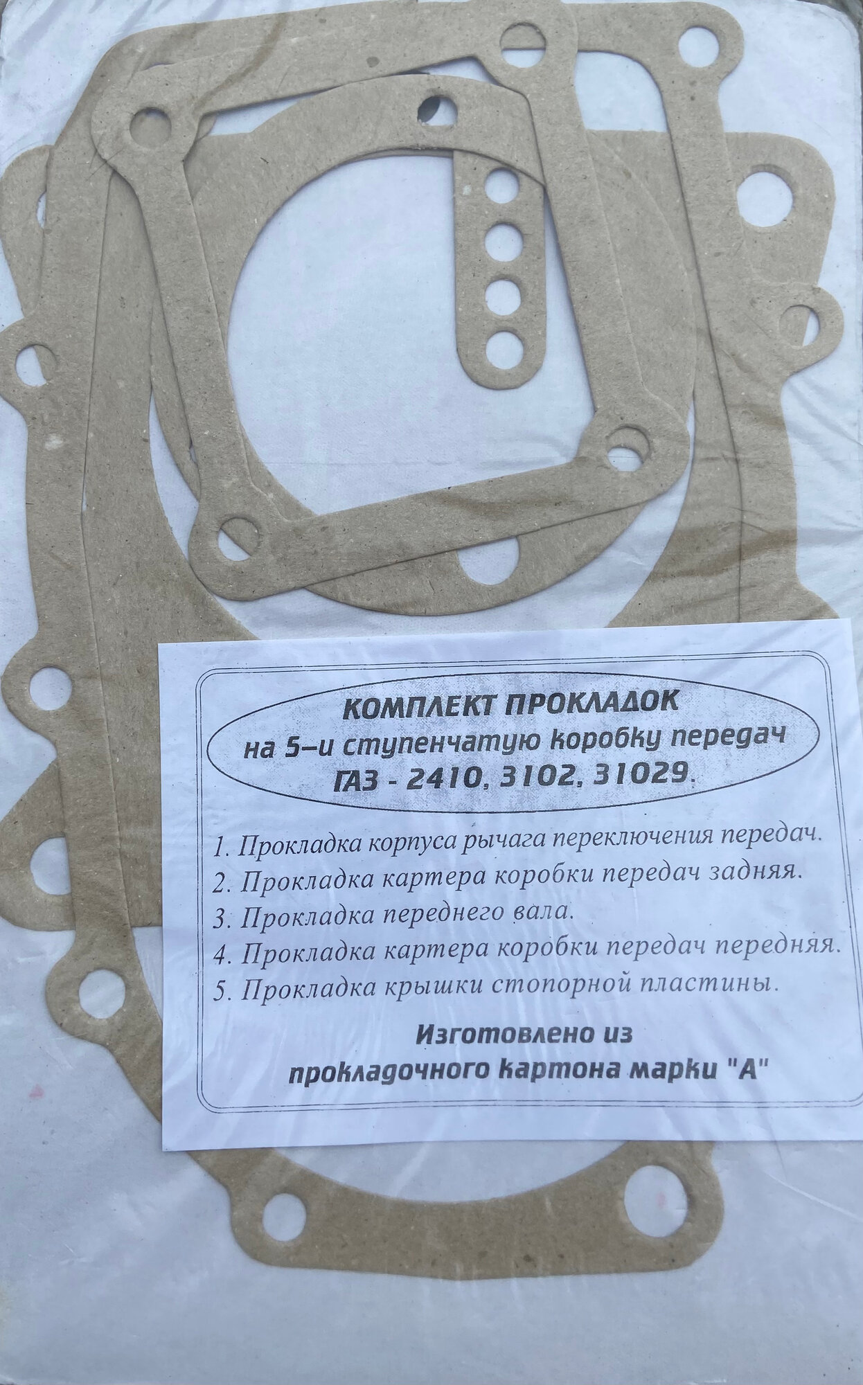 Набор прокладок КПП для а/м ГазЕЛЬ, Волга 5 ти ступ. Tempsi (Riginal) - фото №4