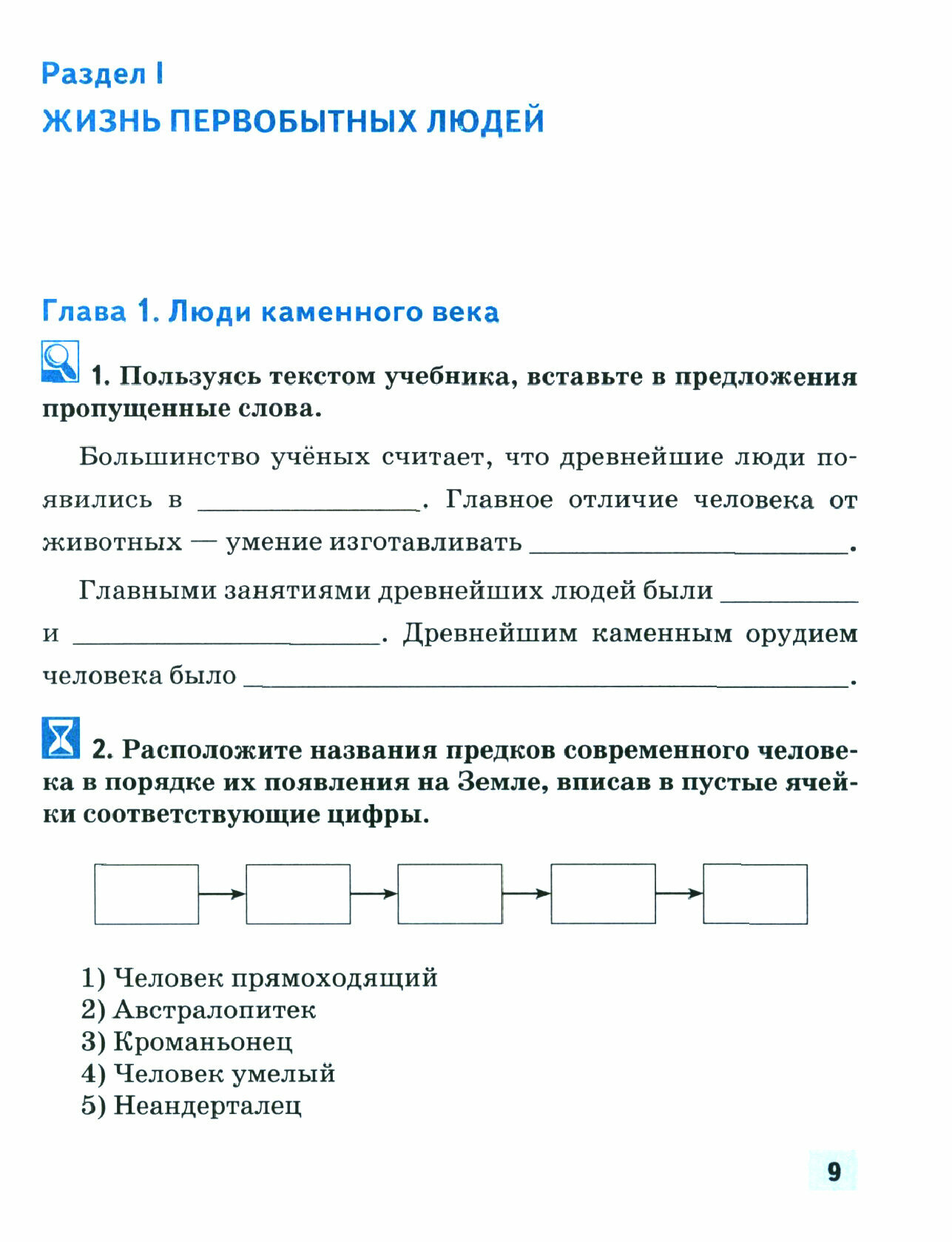 Всеобщая история. История Древнего мира. 5 класс. Рабочая тетрадь к учебнику В. Никишина и др. ФГОС - фото №2