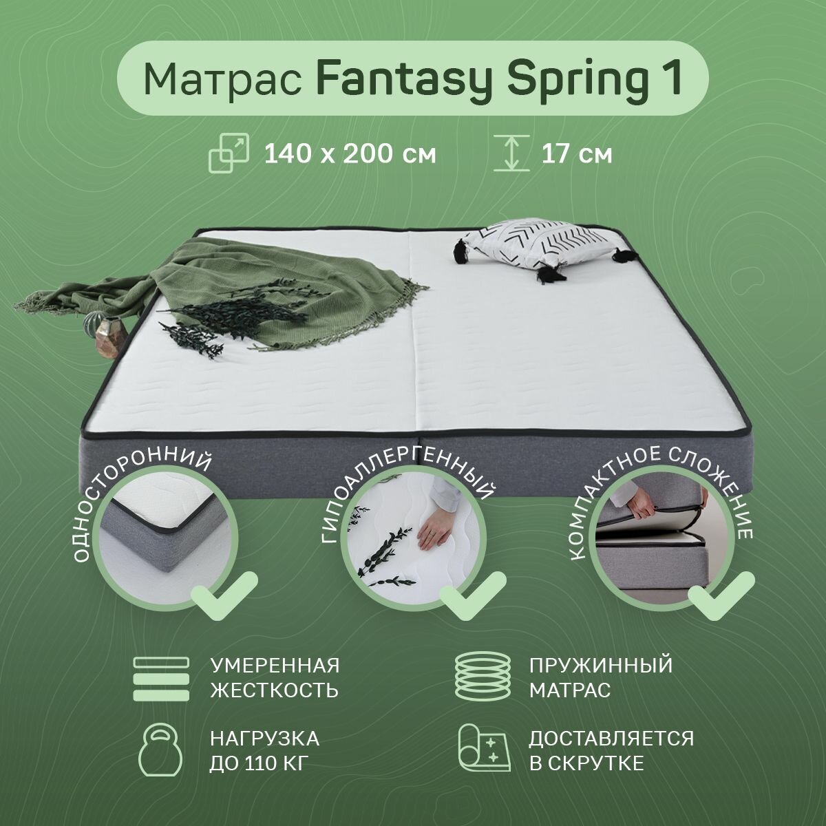 Матрас WIZARD SLEEP FANTASY SPRING 1, Независимые пружины, 140х200 см