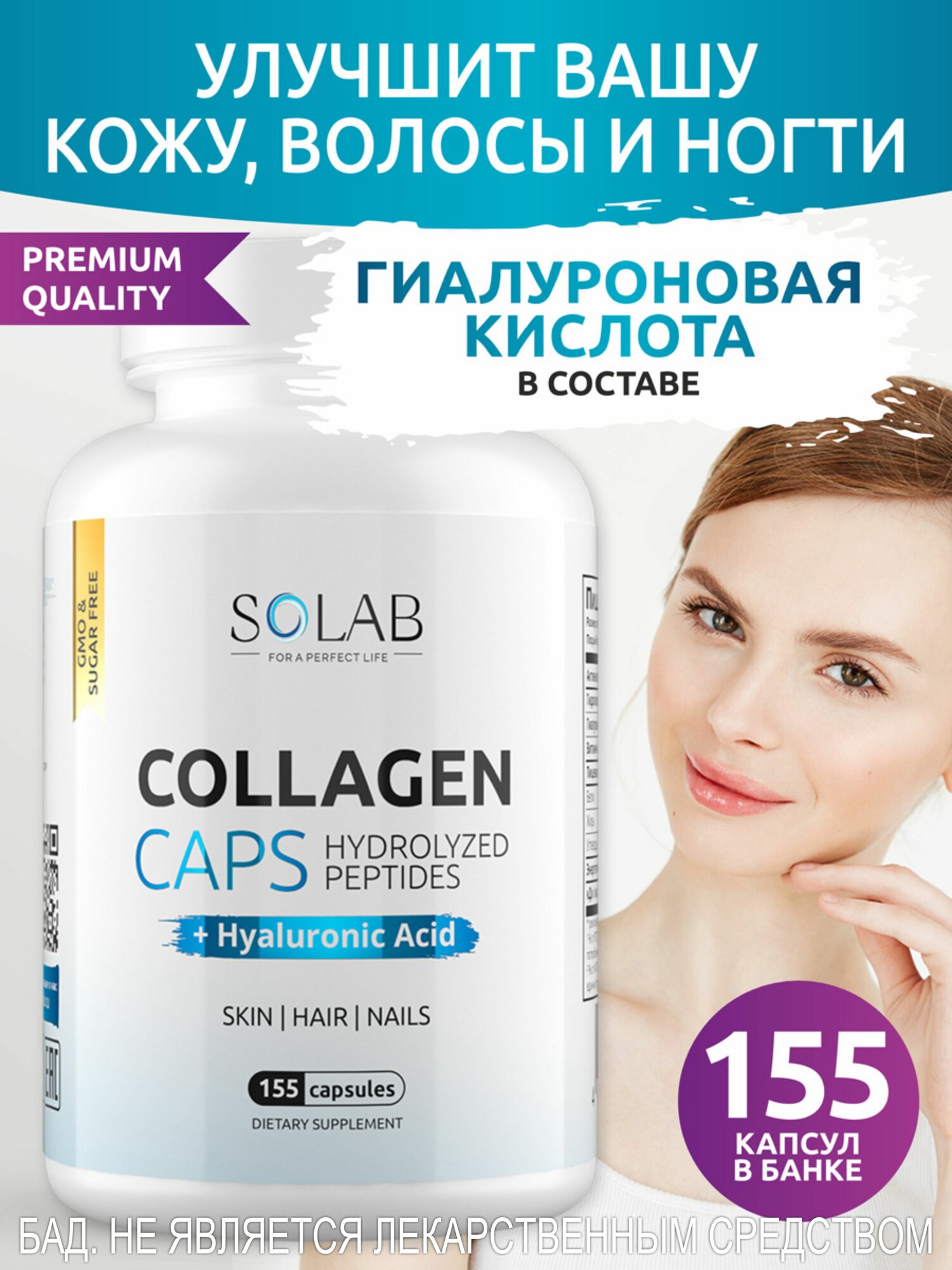 SOLAB Коллаген с витамином С и гиалуроновой кислотой в капсулах 155 шт