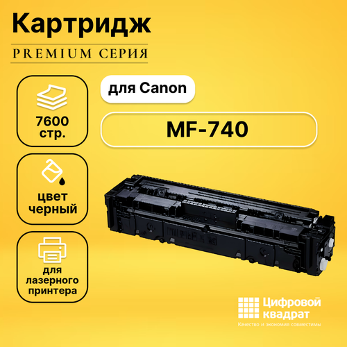 Картридж DS для Canon MF-740 без чипа совместимый совместимый картридж ds 069h bk 5098c002 черный без чипа