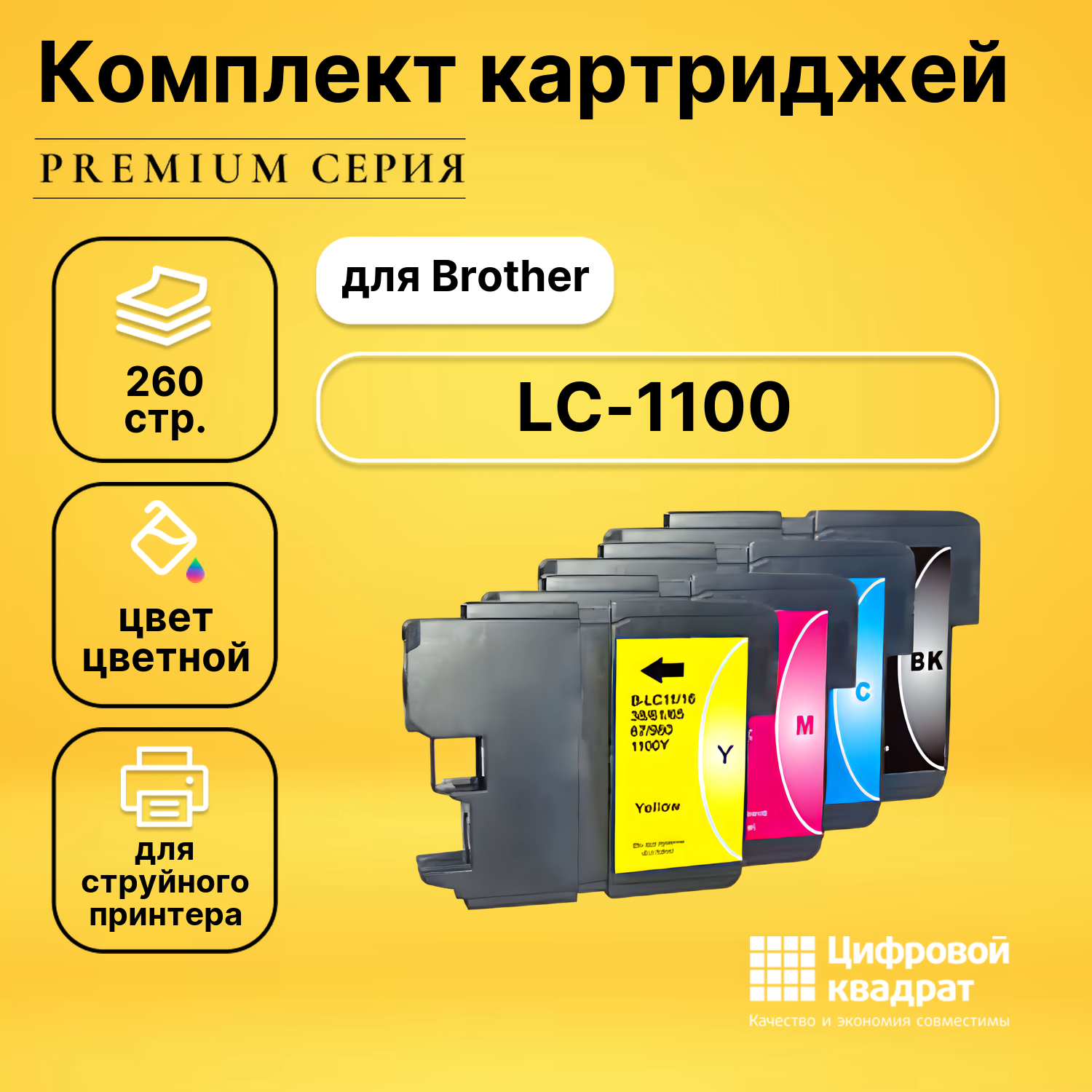 Набор картриджей DS LC-980/ LC-1100