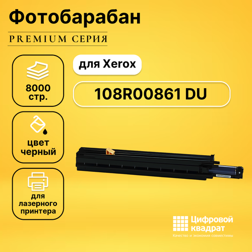 Фотобарабан DS 108R00861 Xerox совместимый фотобарабан xerox 108r00861 для phaser 7500 80000стр