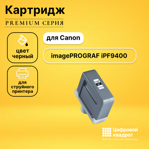 Картридж DS для Canon imagePROGRAF iPF9400 совместимый