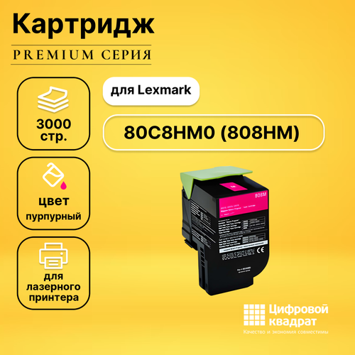Картридж DS 80C8HM0 Lexmark №808HM пурпурный совместимый картридж galaprint 80c8hy0 для принтеров lexmark laserprinter cx410 cx510 yellow 3000 копий совместимый