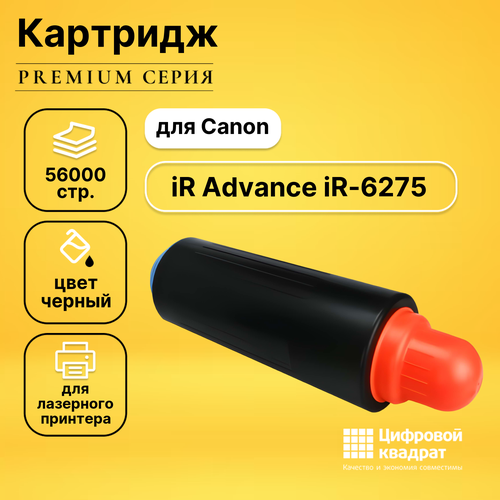 Картридж DS для Canon iR Advance iR-6275 совместимый тонер картридж e line c exv36 для canon ir 6055 чёрный 56000 стр