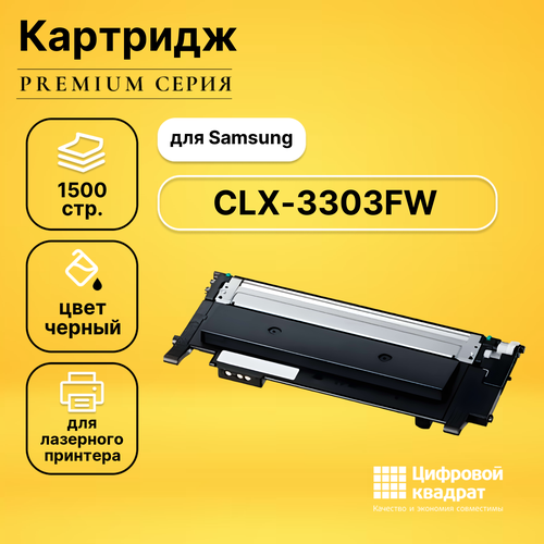Картридж DS для Samsung CLX-3303FW совместимый картридж profiline pl clt k406s bk 1500 стр черный