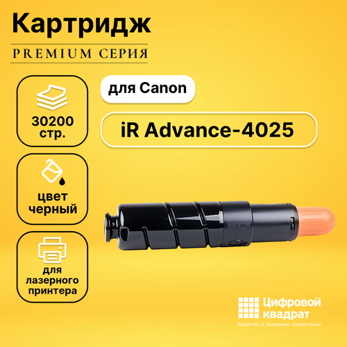 Картридж DS для Canon iR Advance-4025 совместимый тонер картридж colortek c exv39 черный для лазерного принтера совместимый