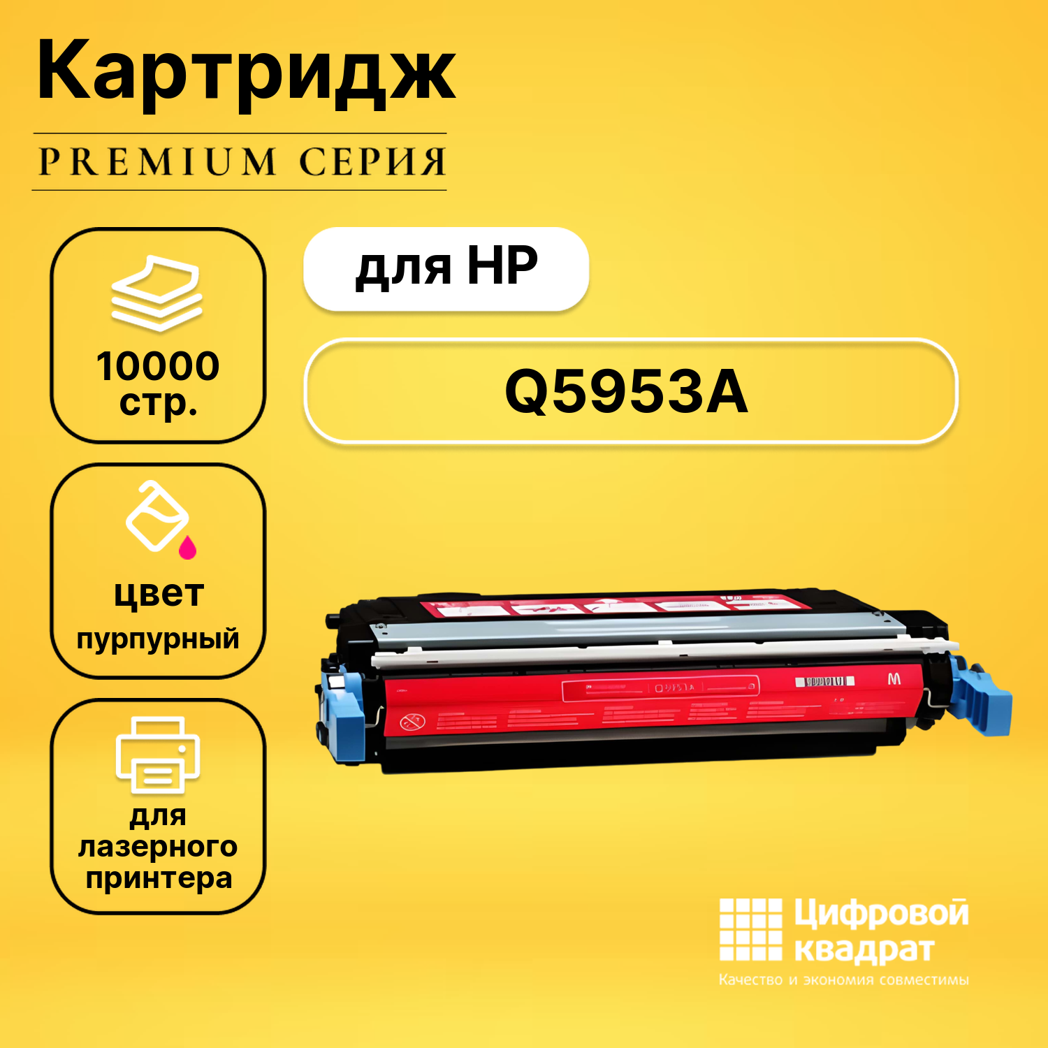 Картридж DS Q5953A HP 643A пурпурный совместимый