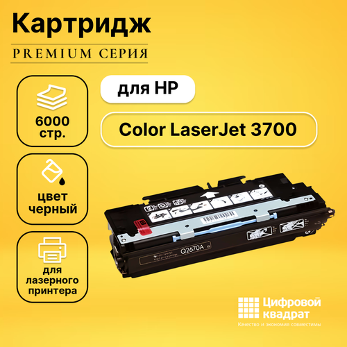 Картридж DS для HP 3700