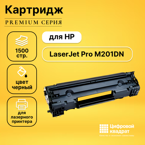 Картридж DS для HP LaserJet Pro M201DN совместимый картридж ds cf283a 83a