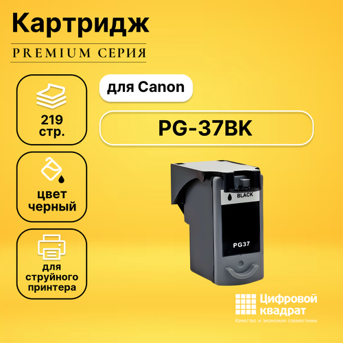 Картридж DS PG-37BK Canon черный совместимый картридж ds pg 37 2145b005 черный