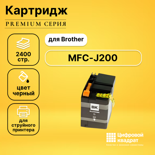 Картридж DS для Brother MFC-J200 увеличенный ресурс совместимый картридж ds lc529xlbk 539xl черный увеличенный ресурс