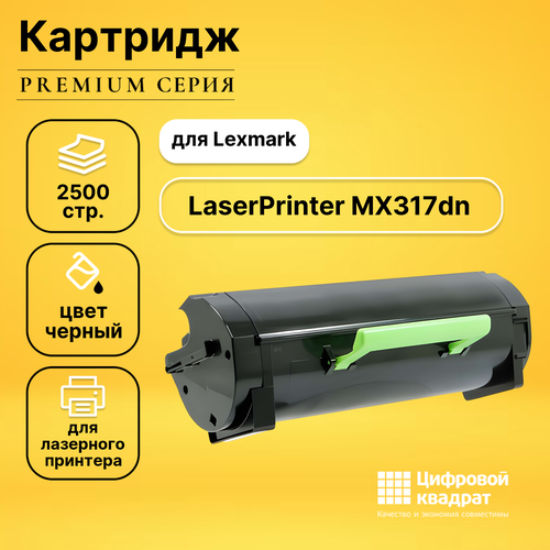 Картридж DS для Lexmark MX317dn совместимый картридж для лазерного принтера easyprint ll 51b5000 lexmark 51b5000