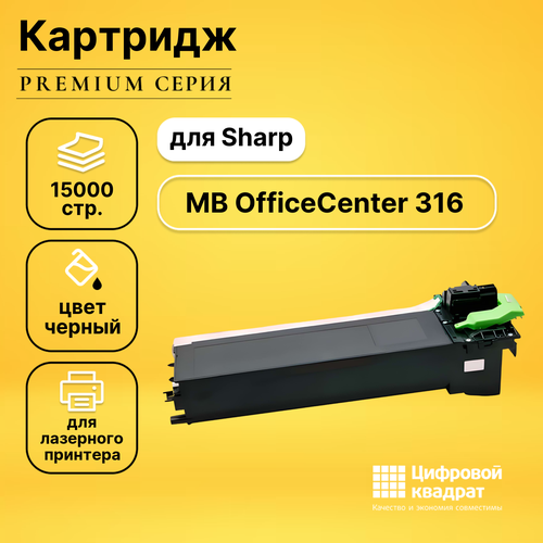 Картридж DS для Sharp MB OfficeCenter 316 совместимый лазерный картридж t2 tc sh016 ar 016lt ar016lt 016lt для принтеров sharp черный