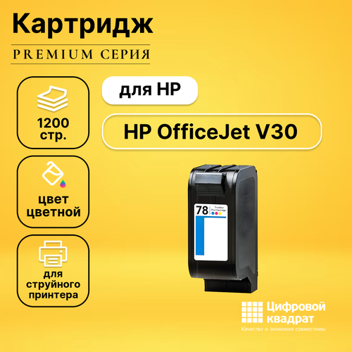 Картридж DS для HP OfficeJet V30 совместимый