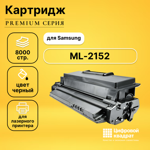 чип s 2150 8k для samsung ml 2150 2151 2152 2550 2551 2552 черный 8000 страниц Картридж DS для Samsung ML-2152 совместимый