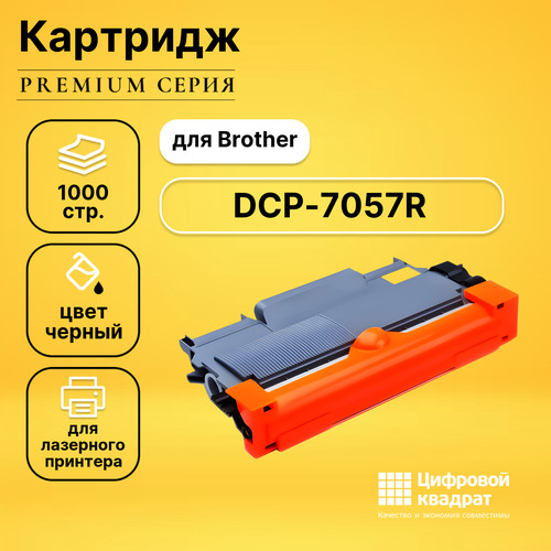 Картридж DS для Brother DCP-7057R совместимый