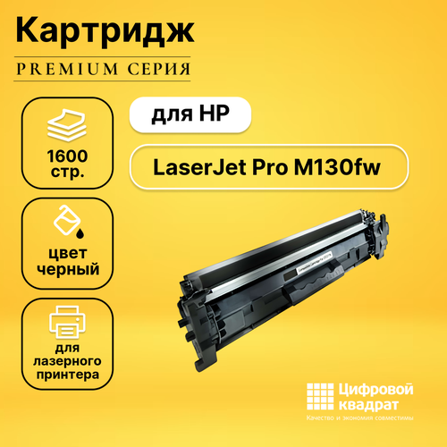 Картридж DS для HP LaserJet Pro M130fw совместимый картридж hp cf217a 1600 стр черный