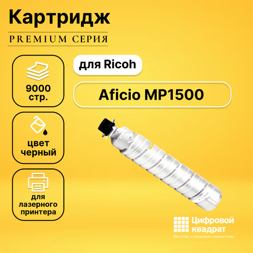 Картридж DS для Ricoh MP1500 совместимый картридж nv print 1230d для ricoh 9000 стр черный