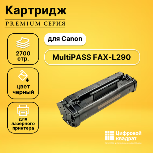 лампочка наносвет l290 Картридж DS для Canon FAX-L290 совместимый