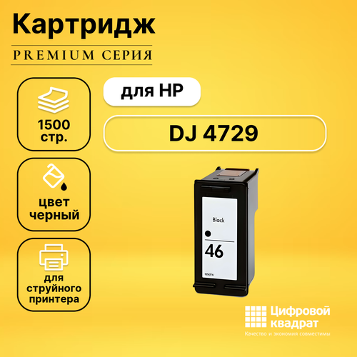 Картридж DS для HP DJ 4729 совместимый