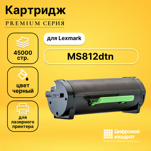 Картридж DS для Lexmark MS812dtn совместимый картридж nv print 52d5x00 для lexmark 45000 стр черный