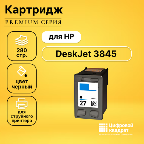Картридж DS для HP DeskJet 3845 совместимый набор картриджей ds 27 28 c8727ae c8728a