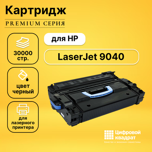 Картридж DS для HP 9040 совместимый картридж hp c8543x