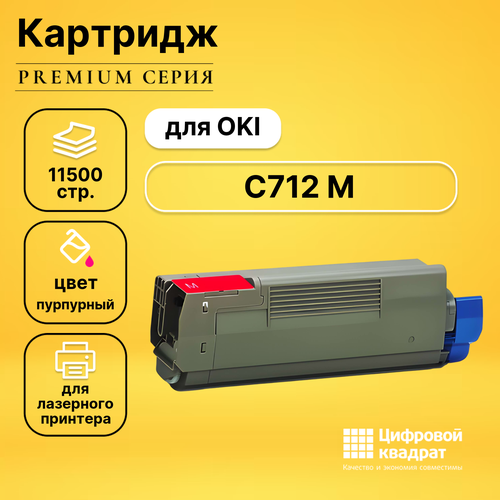 Совместимый картридж DS C712 M (46507626) пурпурный