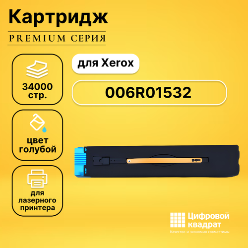 Картридж DS 006R01532 Xerox голубой совместимый картридж 006r01529 для xerox dcp 550 wc 7965 30k black compatible совместимый