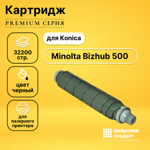 Картридж DS Bizhub 500