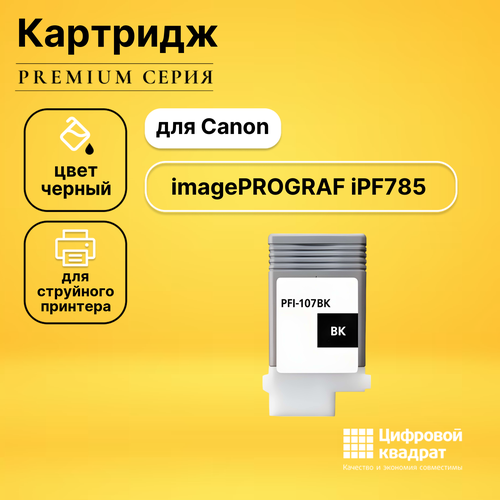 картридж hi black pfi 107bk 130 стр черный Картридж DS для Canon imagePROGRAF iPF785 совместимый