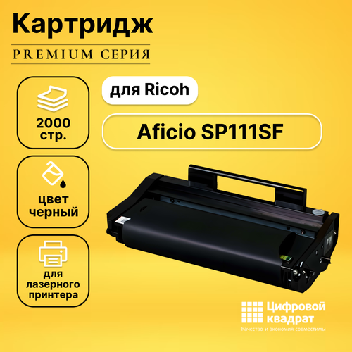 Картридж DS для Ricoh Aficio SP111SF совместимый картридж opticart sp 110e 407442