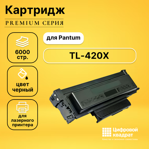 Картридж DS TL-420X Pantum совместимый colortek картридж лазерный hq tl 420x для pantum p3010d p3010dw p3300dn p3300dw m6700d m6700dw m6800fdw m7100dn m7100dw m7200fd m7200fdn m7200fdw m7300fdn m7300fdw 6000k