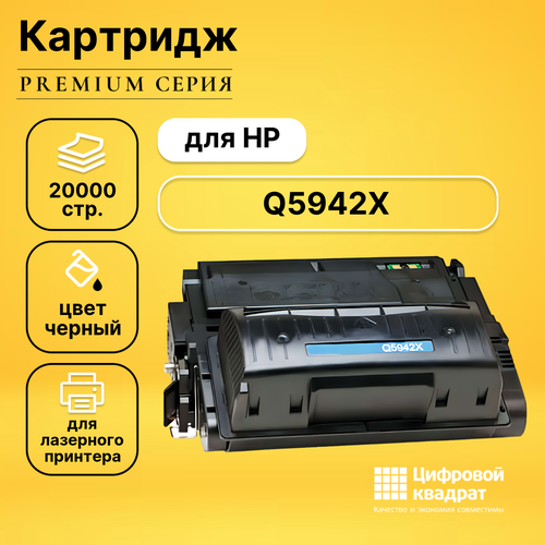 Картридж DS Q5942XHP 42X увеличенный ресурс с чипом совместимый картридж совместимый pl q5942x q5945a q1338 q1339 для принтеров hp lj 4240 4250 4345 4350 20000 копий profiline