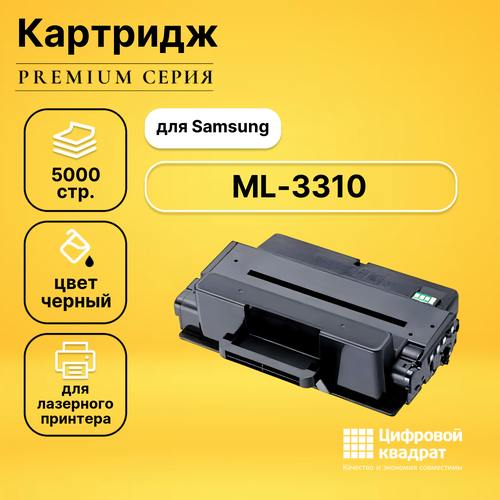 Картридж DS для Samsung ML-3310 увеличенный ресурс совместимый картридж ds ml 3300 увеличенный ресурс