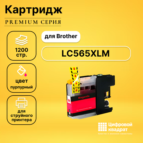 Картридж DS LC565XLM Brother пурпурный увеличенный ресурс совместимый совместимый картридж ds tl 425u увеличенный ресурс