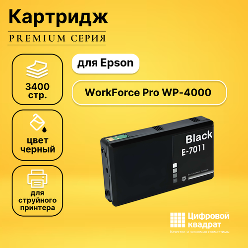 Картридж DS для Epson WP-4000 увеличенный ресурс совместимый картридж ds wp 4095dn увеличенный ресурс