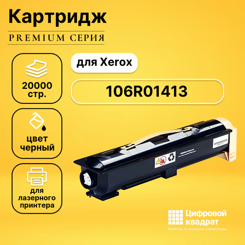 Картридж DS 106R01413 Xerox совместимый расходный материал для печати xerox 106r01413