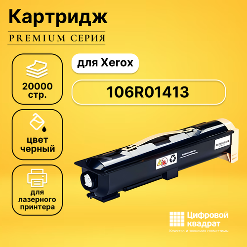 Картридж DS 106R01413 Xerox совместимый картридж pl 106r01413 20000 копий pl 106r01413