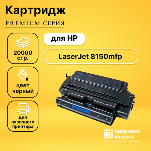 Картридж DS для HP LaserJet 8150mfp совместимый картридж ds c4182x 82x