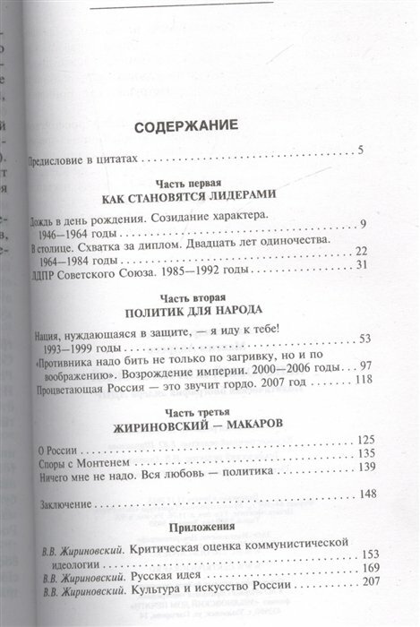 Неистовый Жириновский. Политическая биография лидера ЛДПР - фото №5