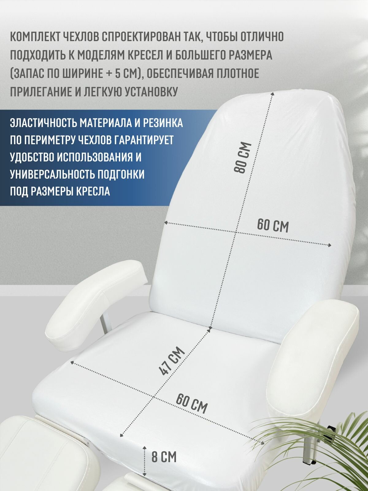 Able-table Комплект из 2 деталей белых чехлов на педикюрное кресло, махровые, непромокаемые, многоразовые, мулетон